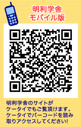 明利学舎(旧学研CAI西葛西教室)モバイル版QRコード